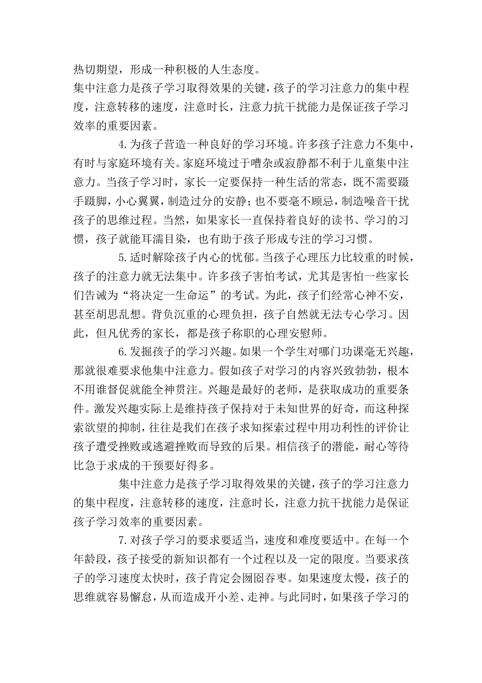 让孩子成为听课高手_第2页