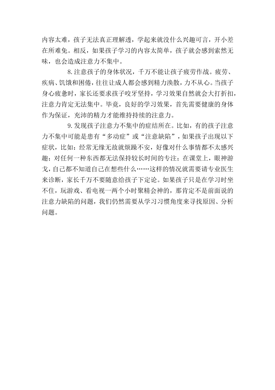 让孩子成为听课高手_第3页