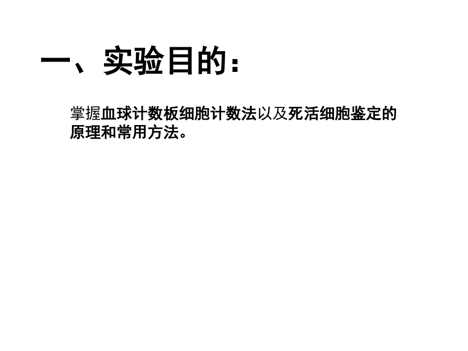 细胞生死状态的鉴定——台盼蓝法_第2页