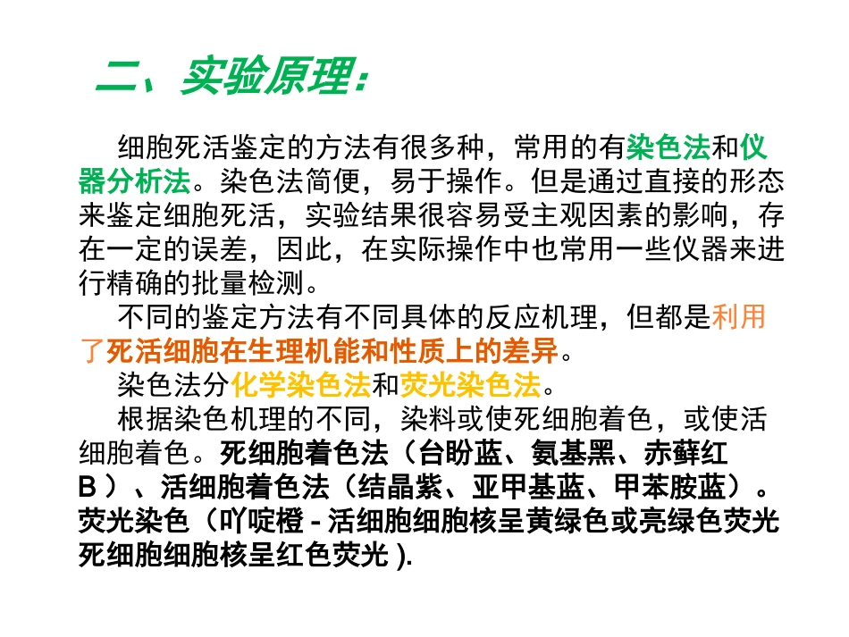 细胞生死状态的鉴定——台盼蓝法_第3页