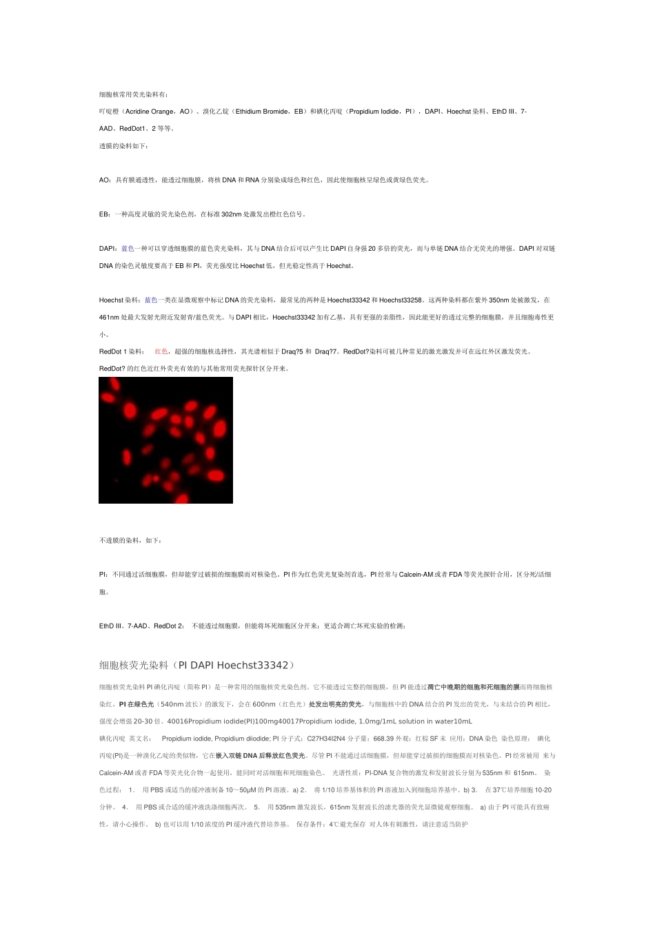 细胞核荧光染料_第1页