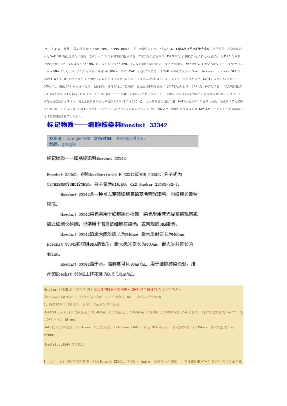 细胞核荧光染料_第2页