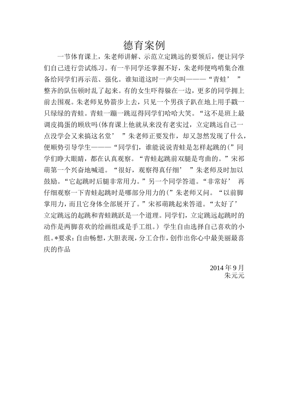 朱元元9月德育案例_第1页
