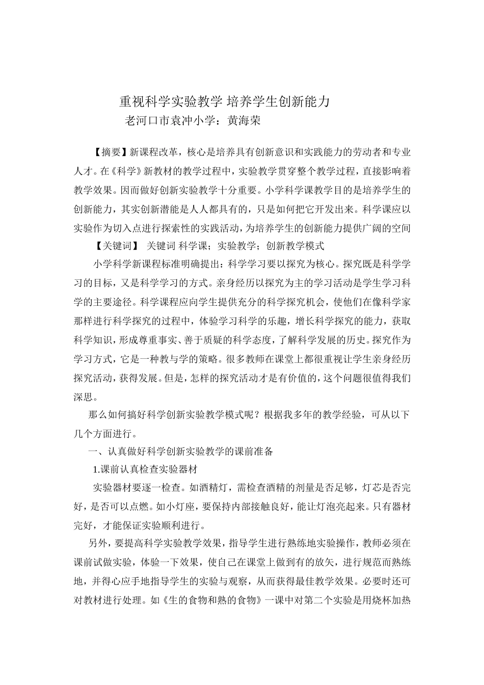 科学实验论文_第2页