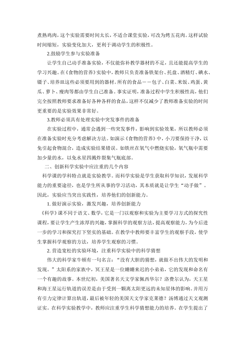 科学实验论文_第3页