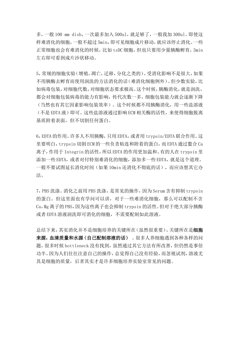 细胞消化经验_第2页