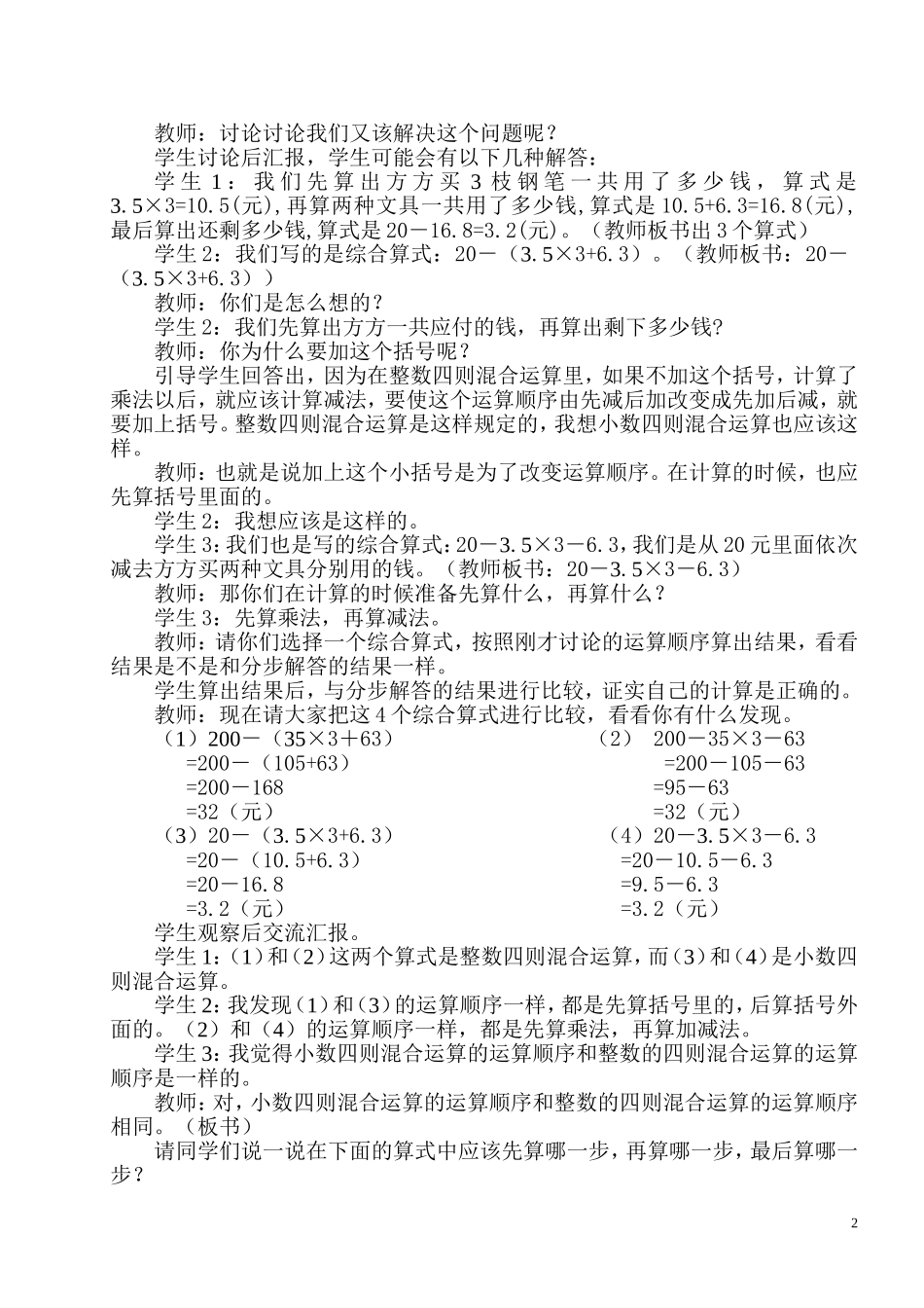 课题：小数四则混合运算（一）_第2页