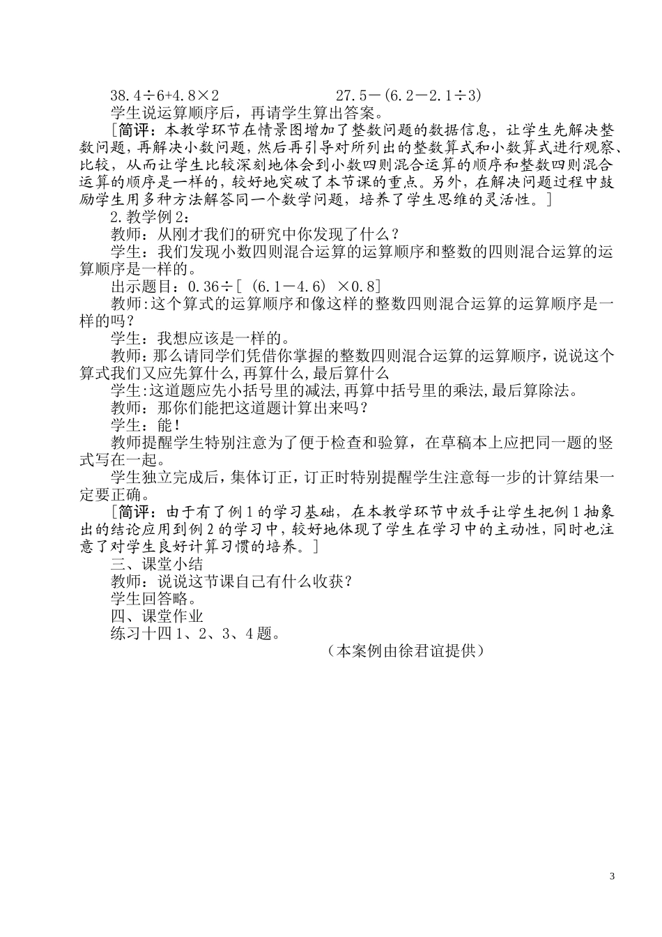 课题：小数四则混合运算（一）_第3页
