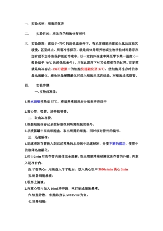 细胞的复苏-简单步骤v