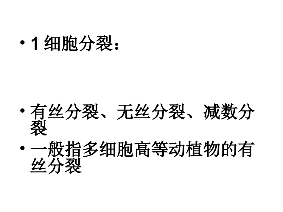 细胞的分化癌变_第1页