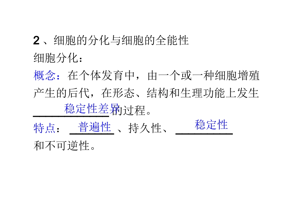 细胞的分化癌变_第3页