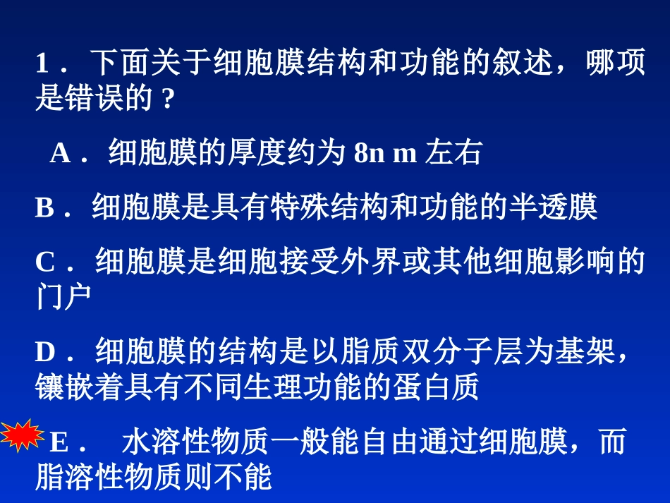 细胞生理小结_第2页