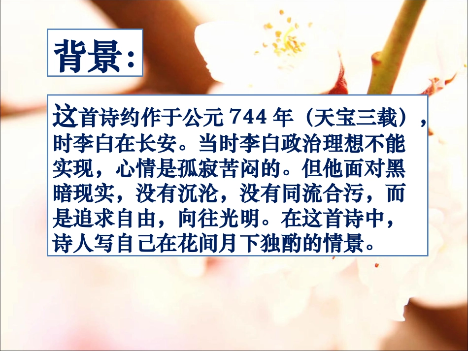 月下独酌四首(其一)_第3页