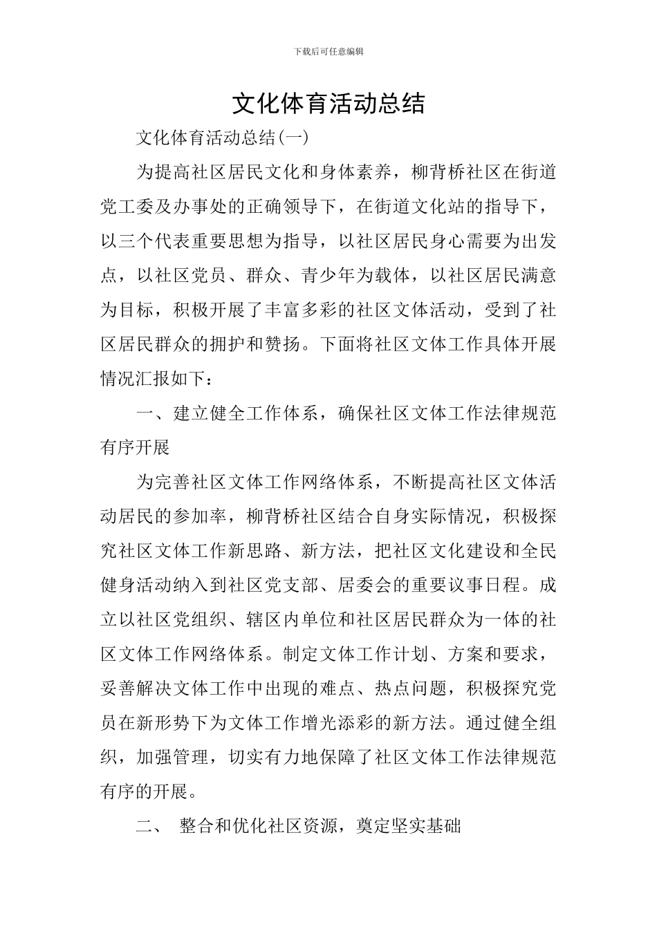 文化体育活动总结_第1页