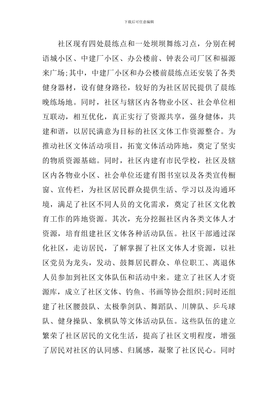 文化体育活动总结_第2页