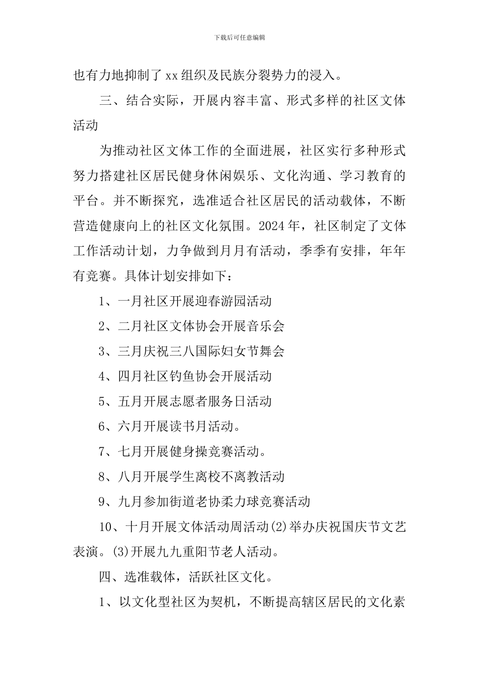 文化体育活动总结_第3页