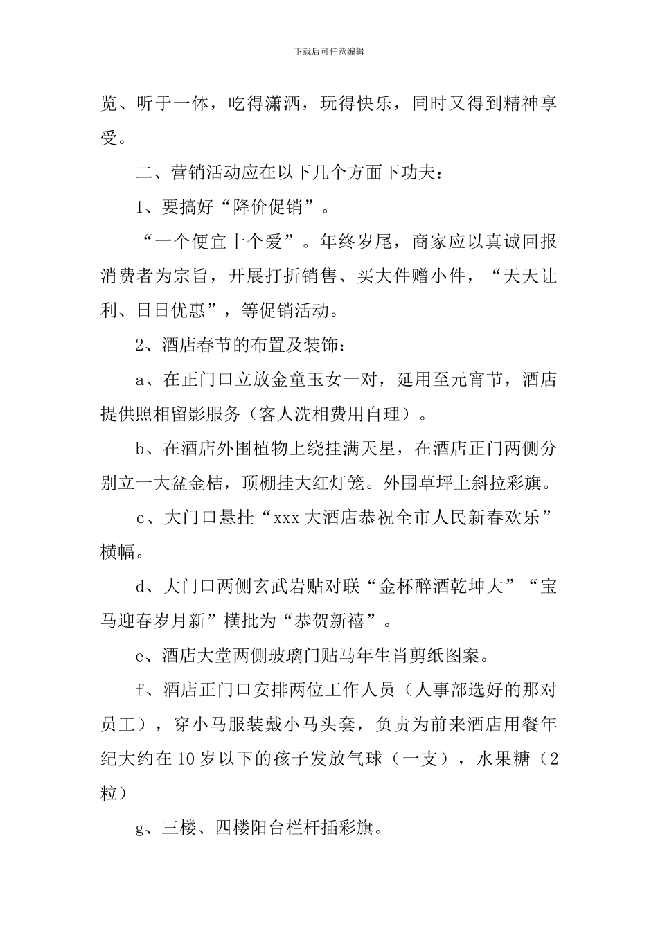 公司春节促销策划书_第2页
