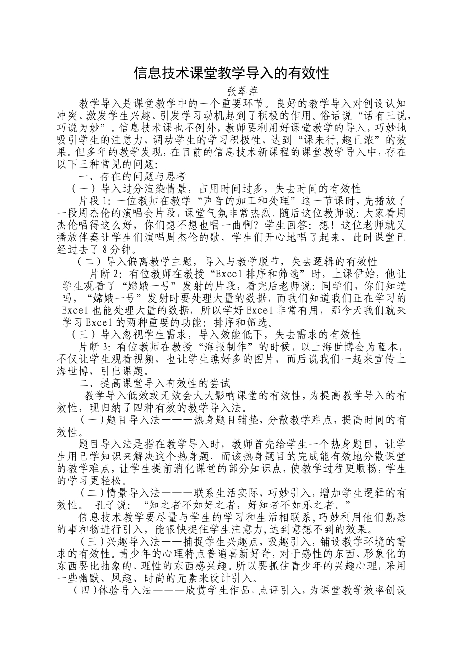 课堂教学导入的有效性1_第1页