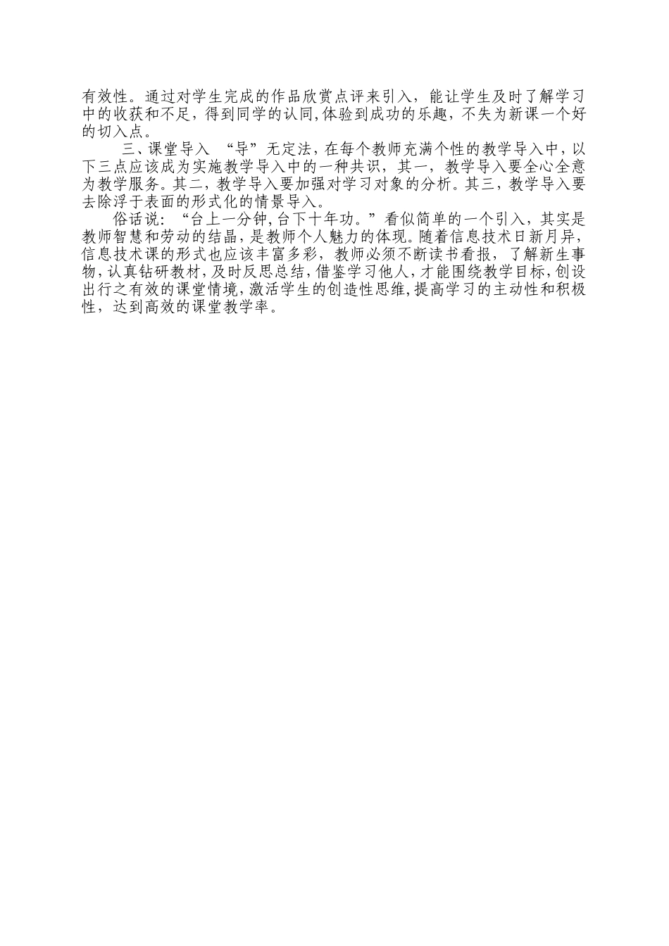 课堂教学导入的有效性1_第2页