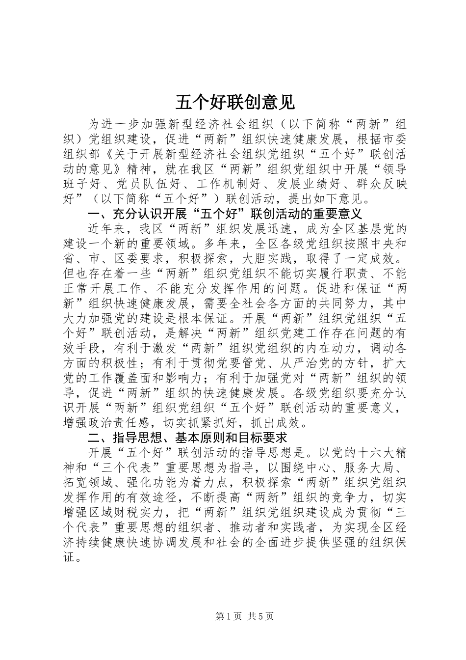 五个好联创意见_第1页