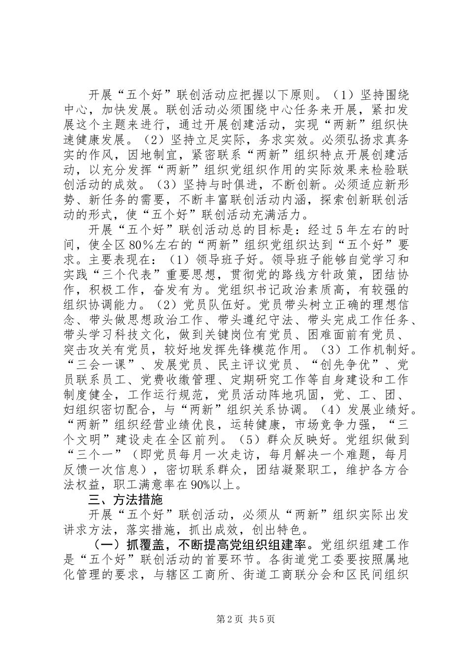 五个好联创意见_第2页