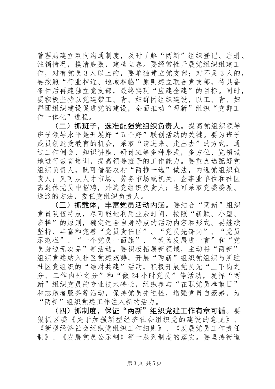 五个好联创意见_第3页