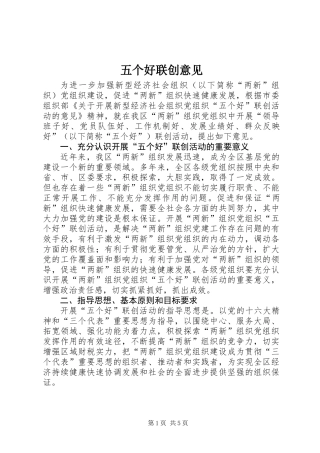 五个好联创意见
