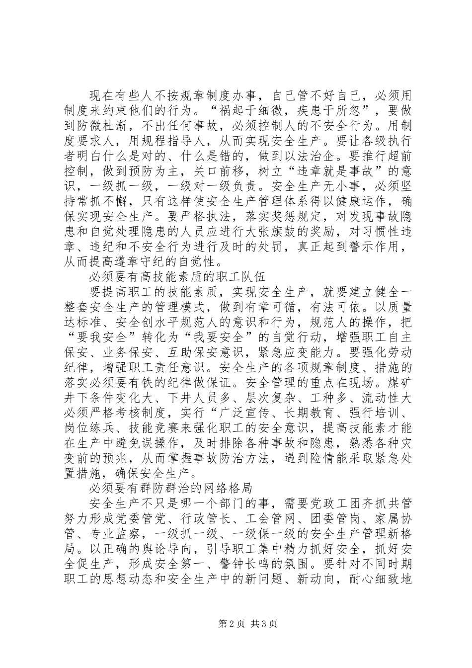 五个必须是实现安全生产的根本_第2页