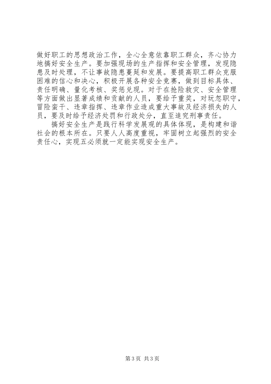 五个必须是实现安全生产的根本_第3页