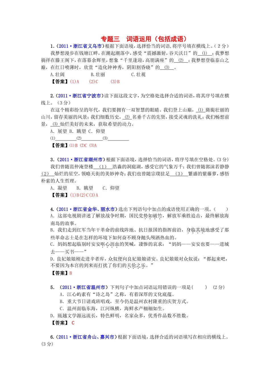 专题三词语运用_第1页