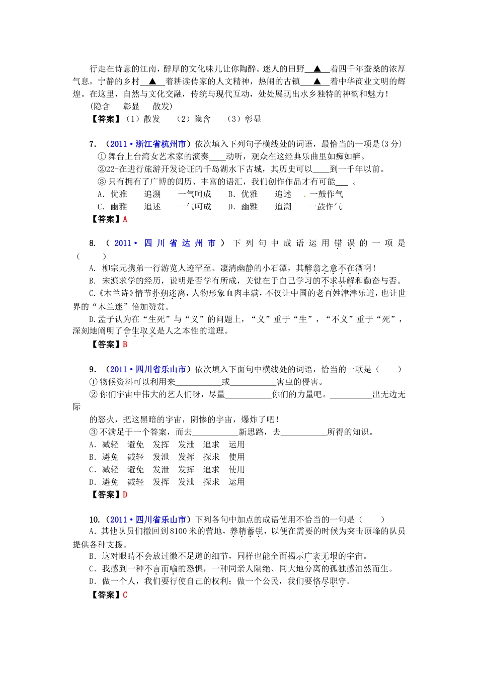 专题三词语运用_第2页
