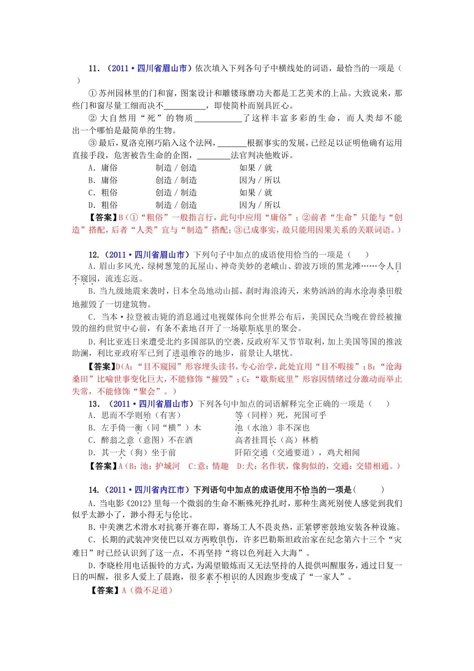 专题三词语运用_第3页