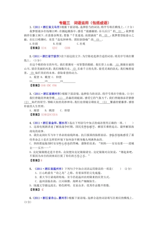 专题三词语运用