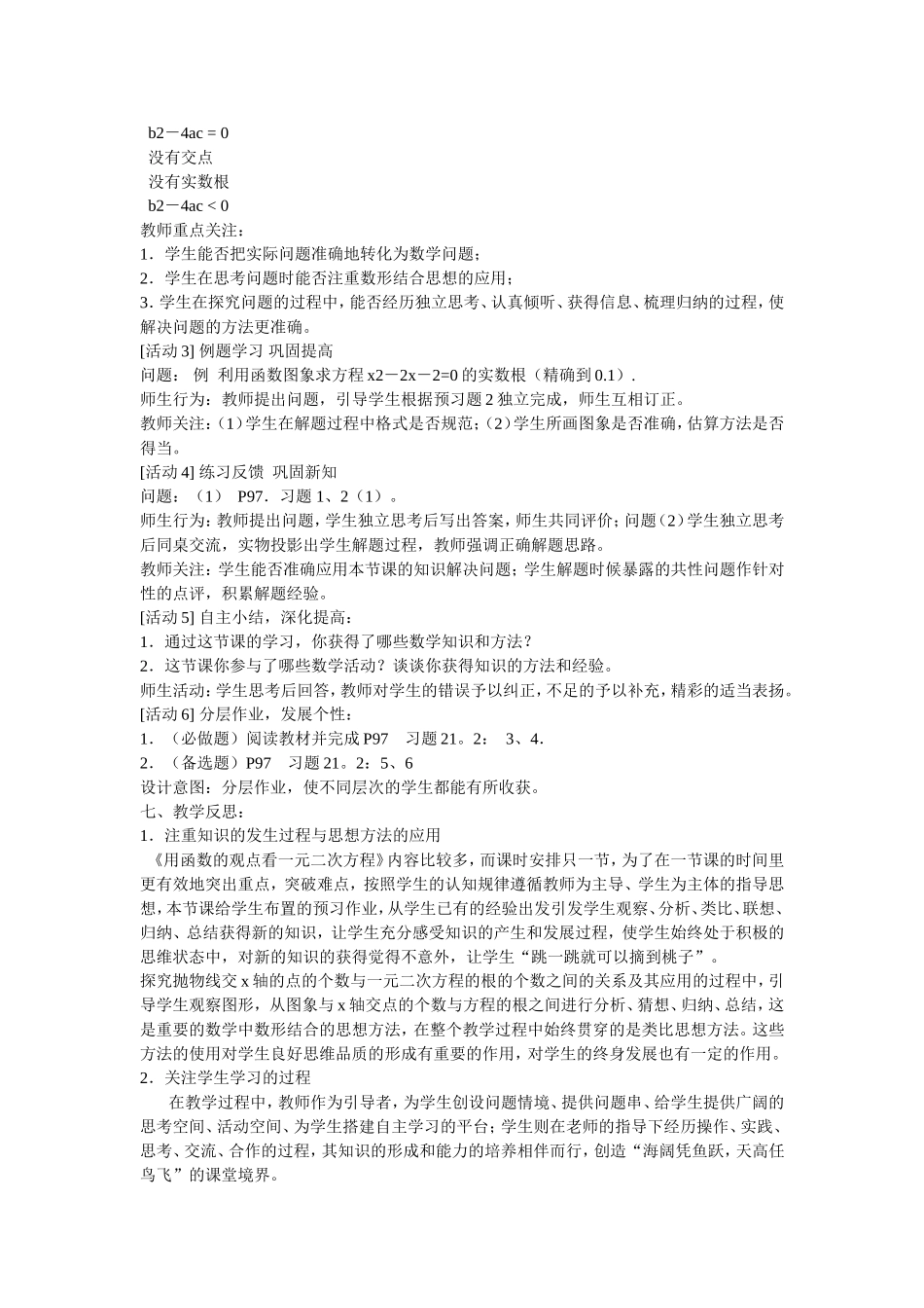 用函数的观点看一元二次方程 (2)_第2页