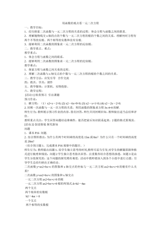 用函数的观点看一元二次方程 (2)