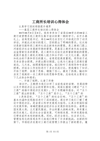 工商所长培训心得体会 