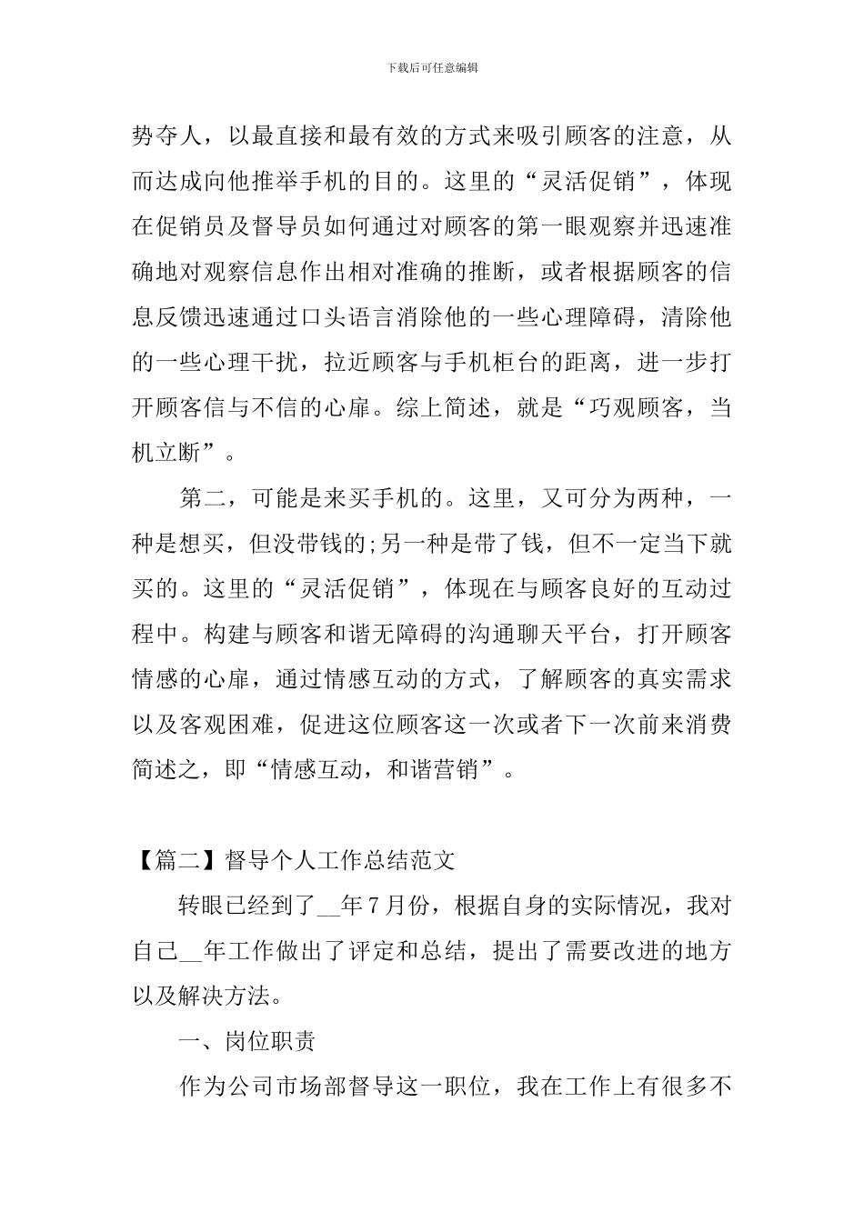 督导个人工作总结范文_第3页