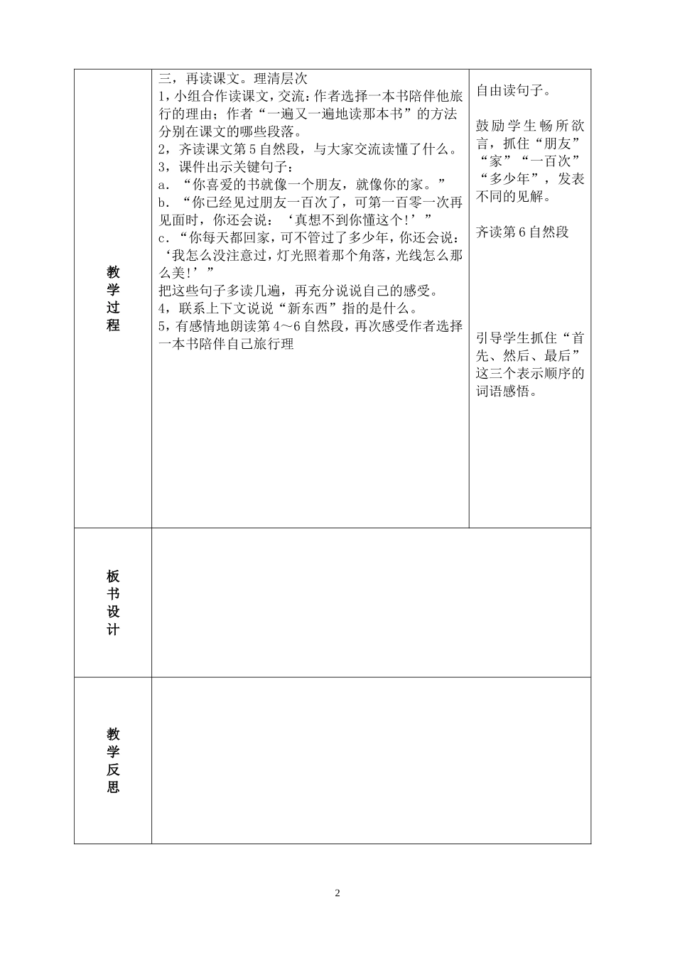 走遍天下书为侣 (3)_第2页