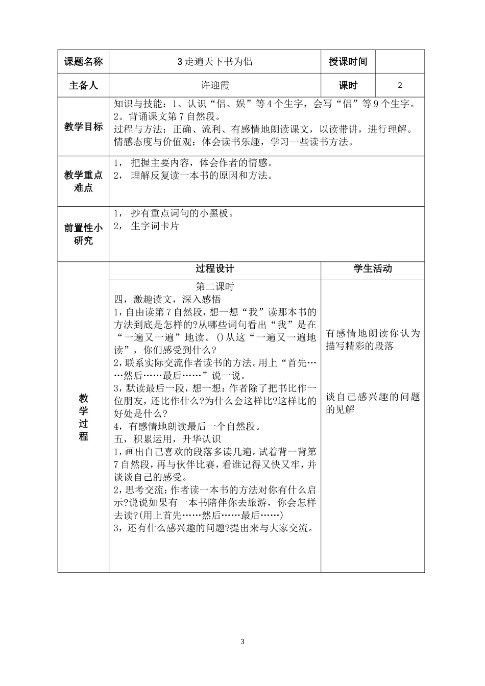 走遍天下书为侣 (3)_第3页