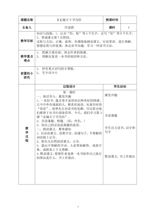 走遍天下书为侣 (3)