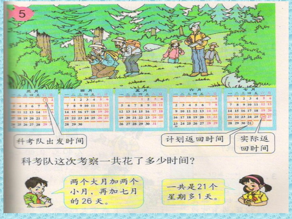 四年级数学简便计算例5_第2页