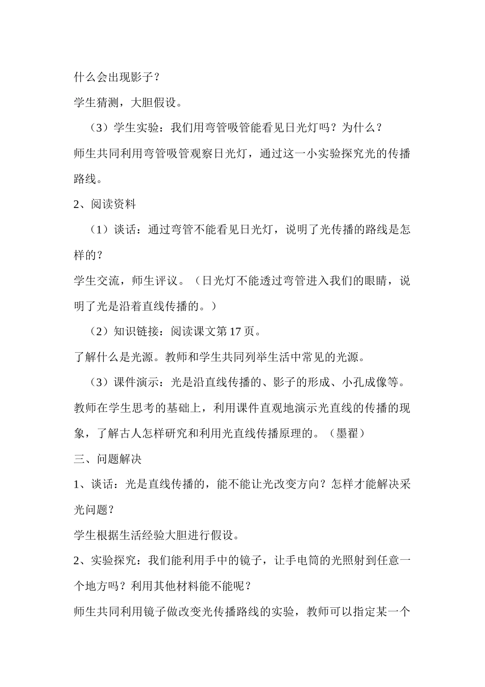 《探寻光的路线》教学设计_第2页