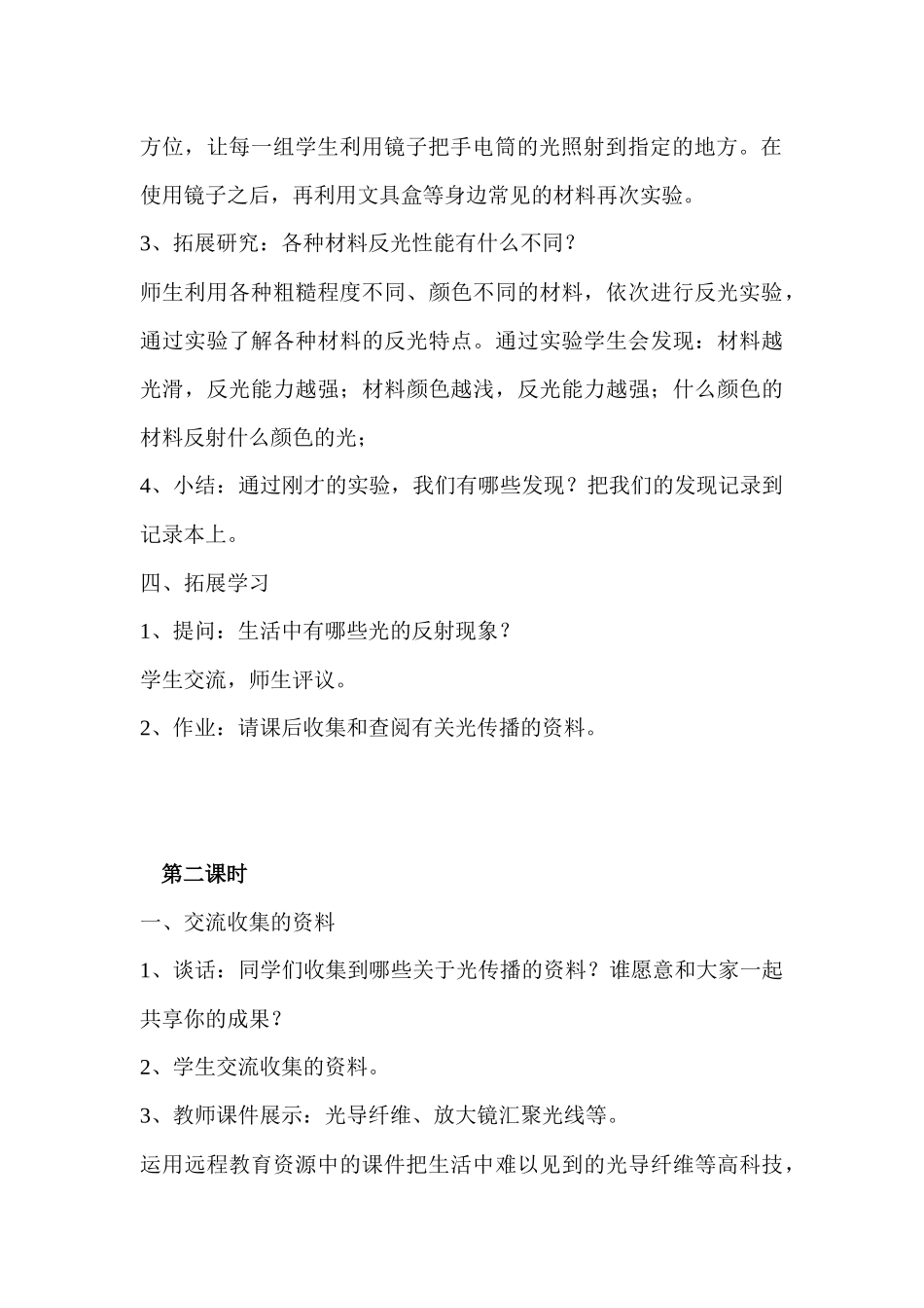 《探寻光的路线》教学设计_第3页