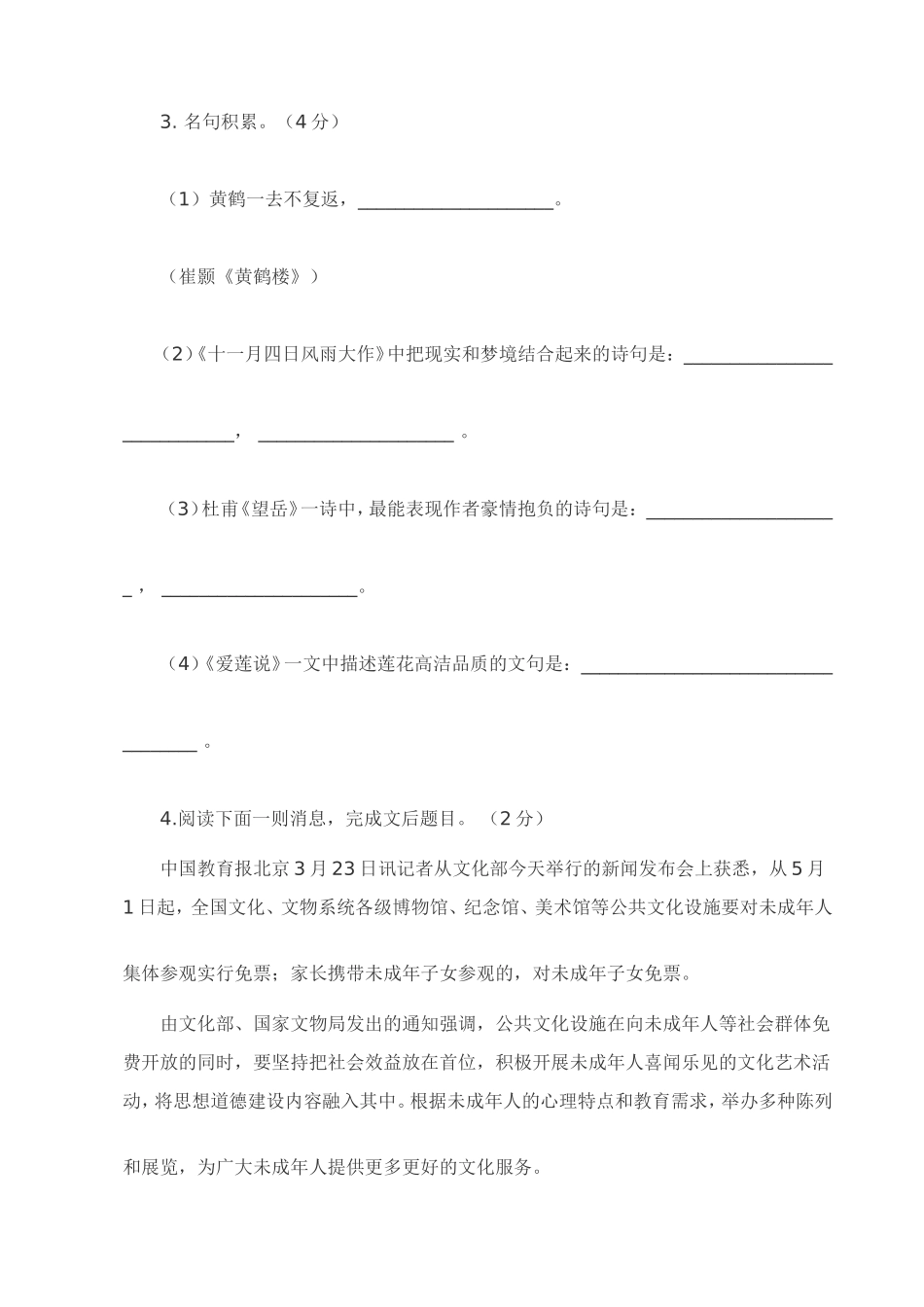 秦川中学八年级上册语文复习试卷_第2页
