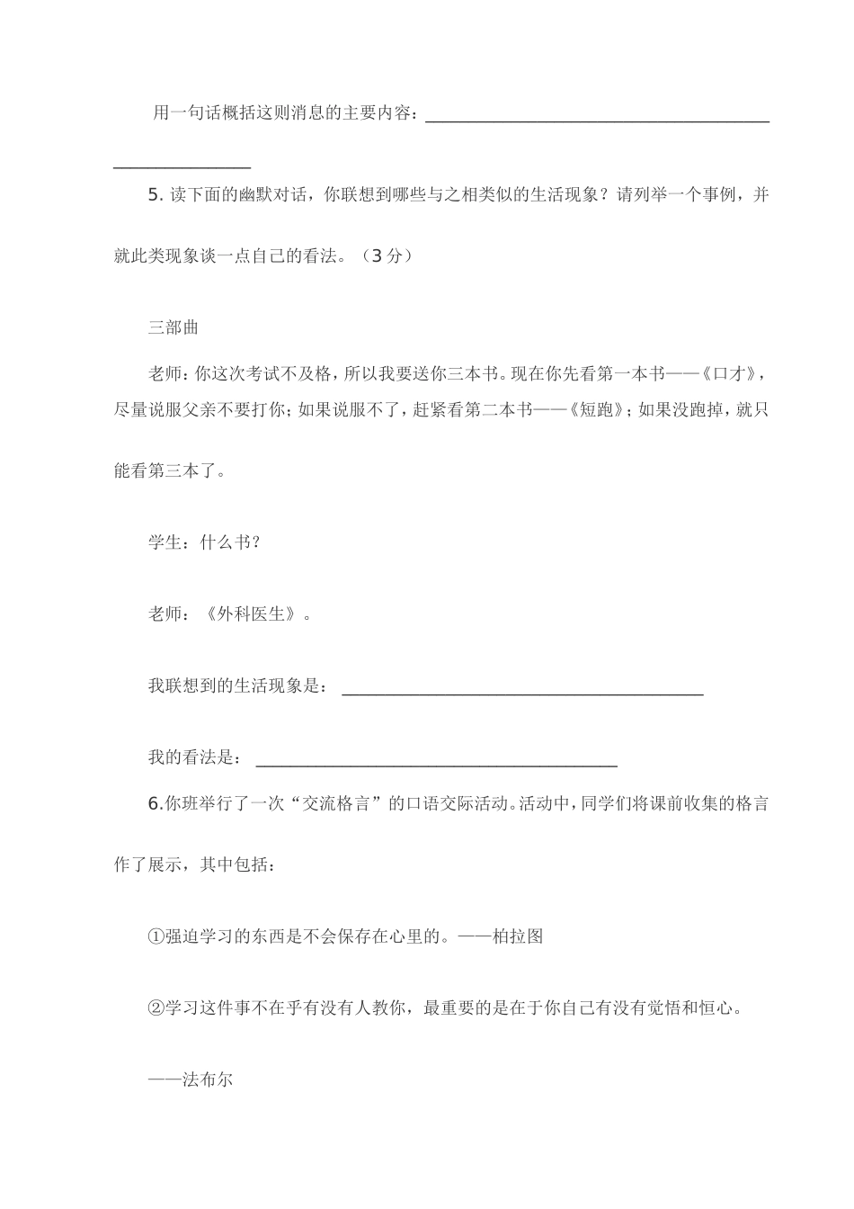 秦川中学八年级上册语文复习试卷_第3页