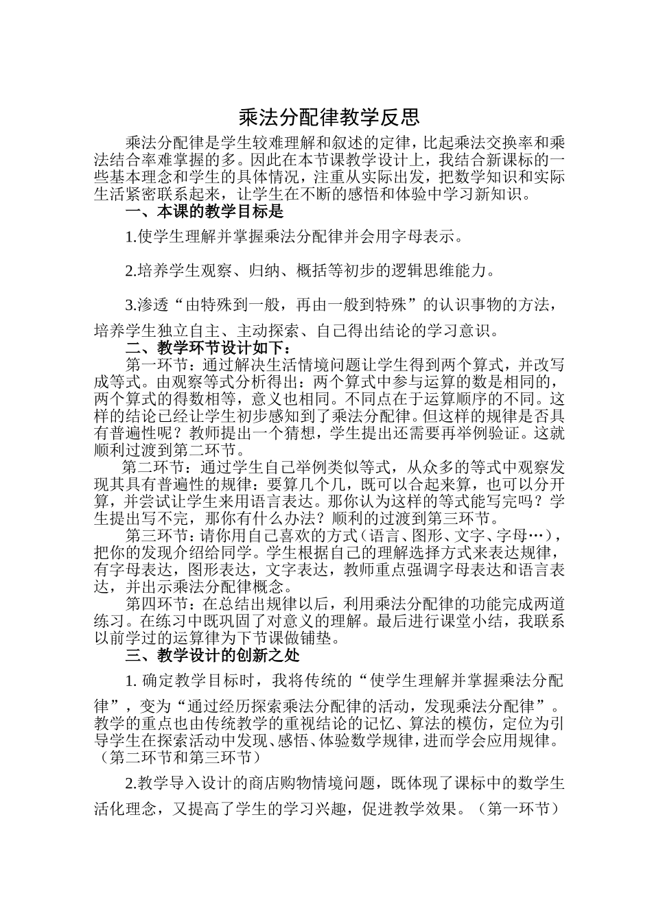 乘法分配律教学反思_第1页