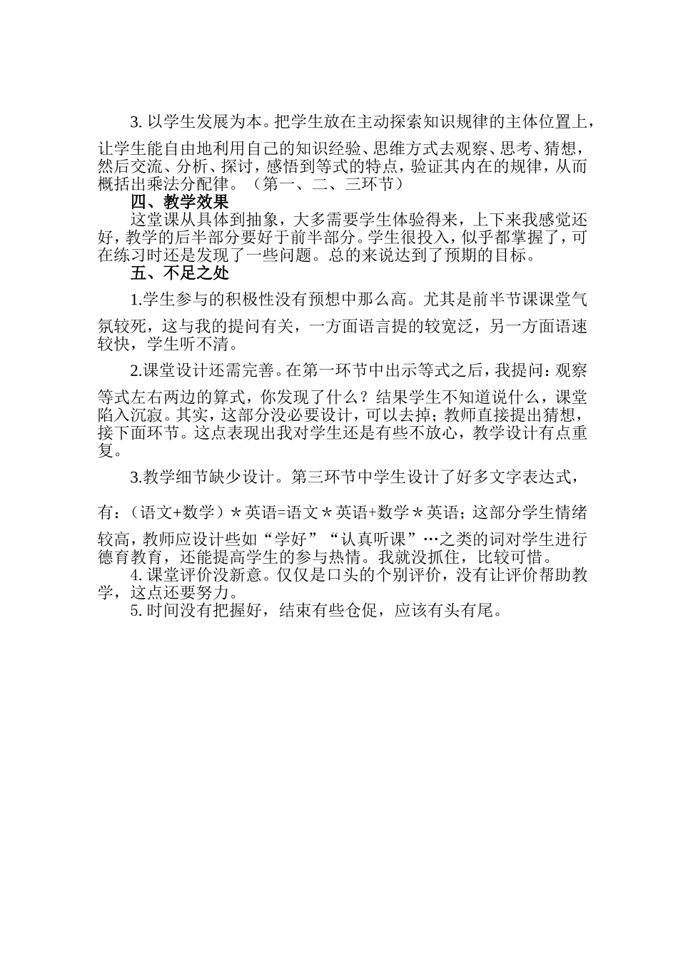 乘法分配律教学反思_第2页