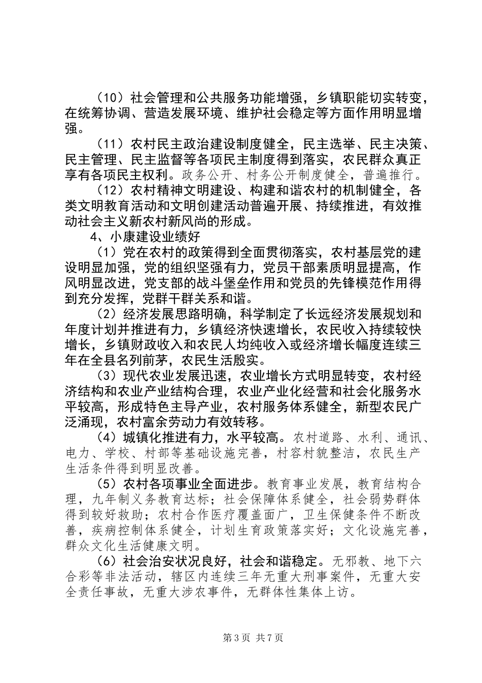 五个好村党组织考评报告_第3页