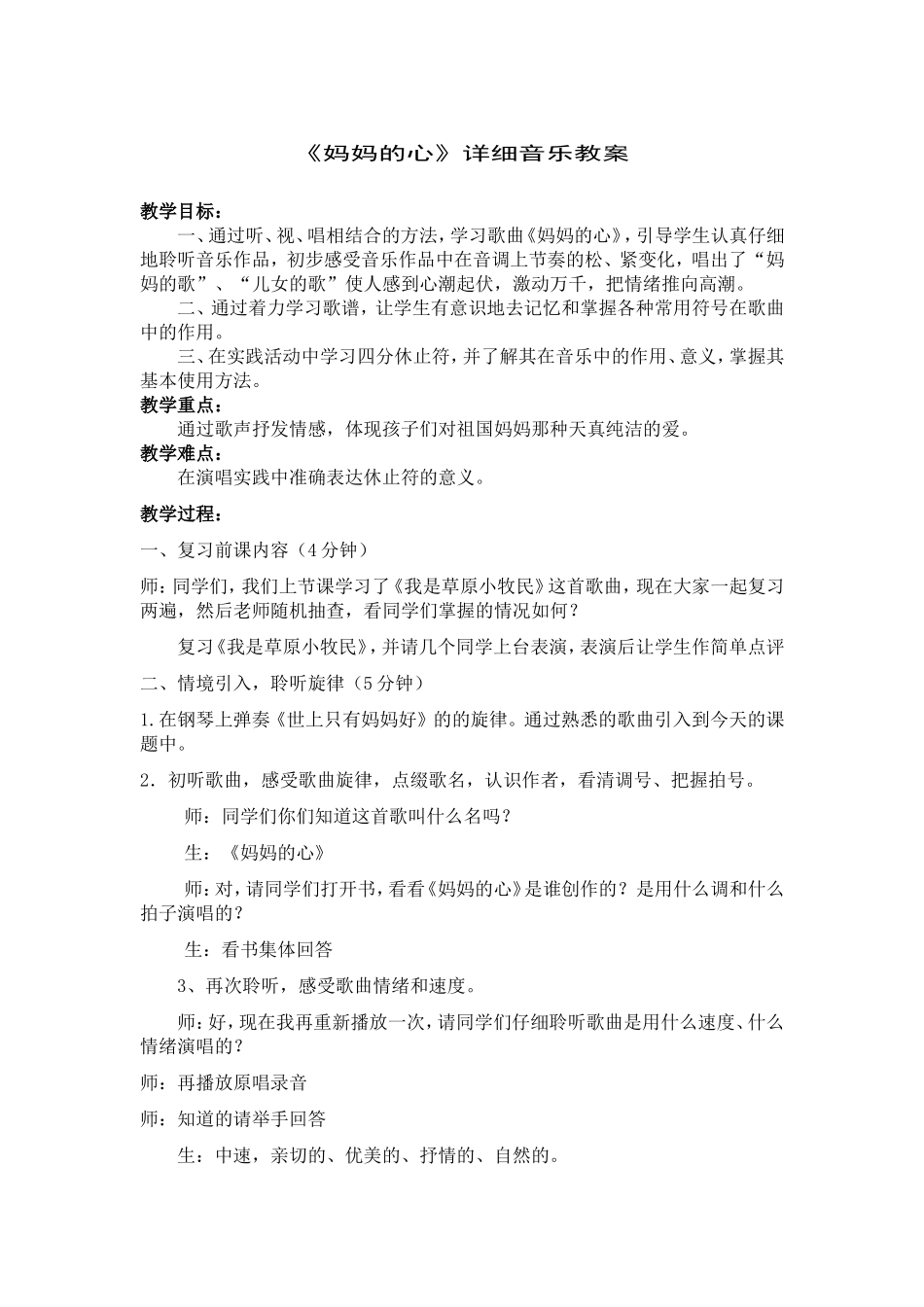 妈妈的心教案_第1页