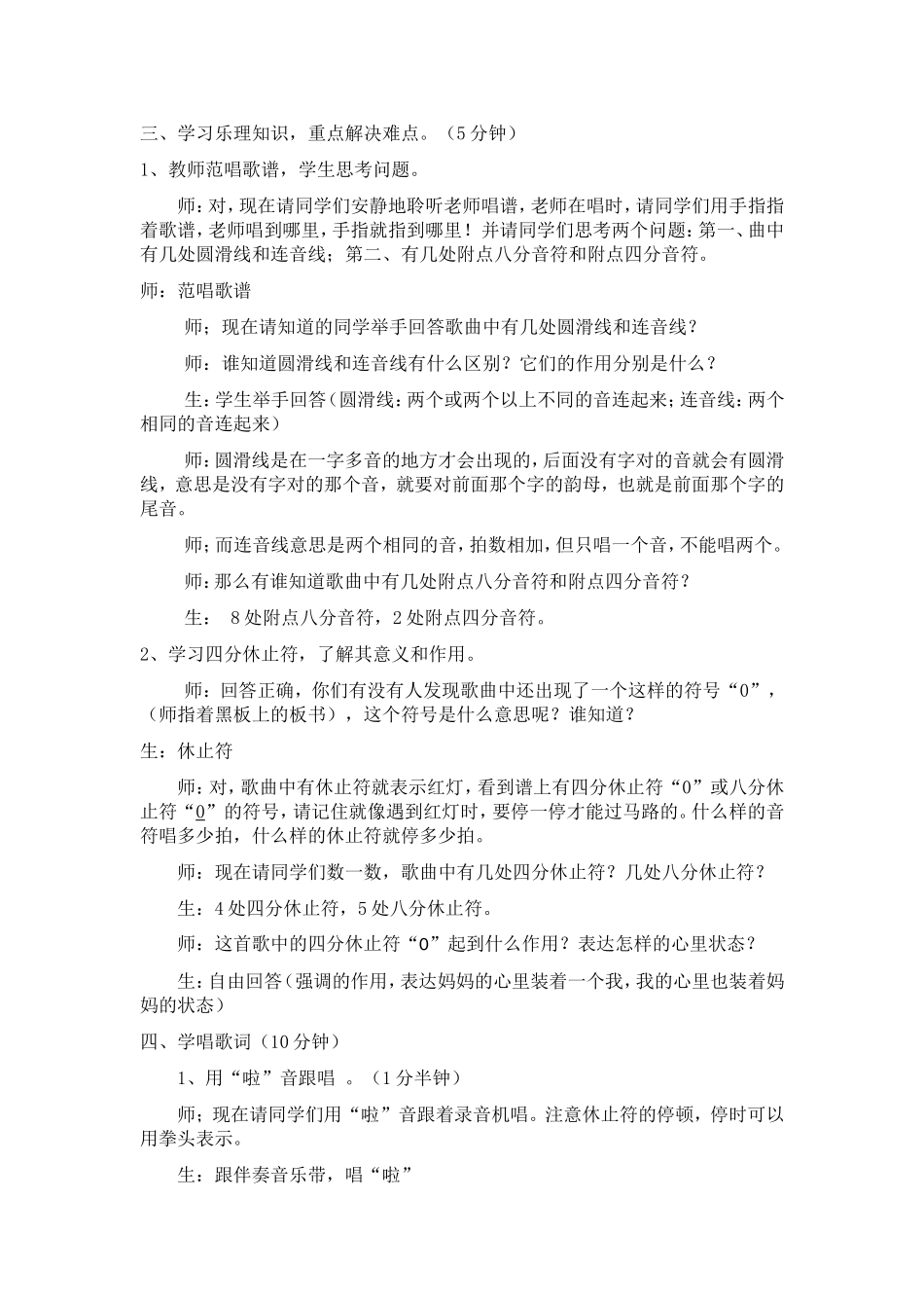 妈妈的心教案_第2页
